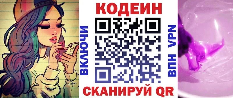 Кодеин напиток Lean (лин)  Дзержинск 
